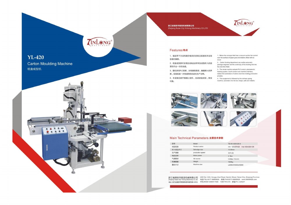 浙江纸盒成型机