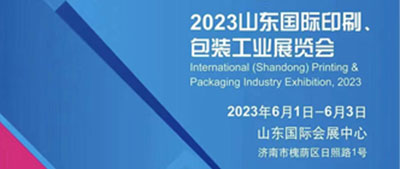 江西瑞安市银龙机械厂参加2023山东国际印刷、包装工业展览会