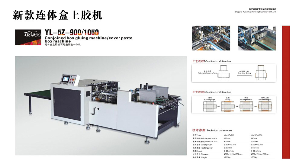 浙江连体盒上胶机 天地盖糊盒一体机